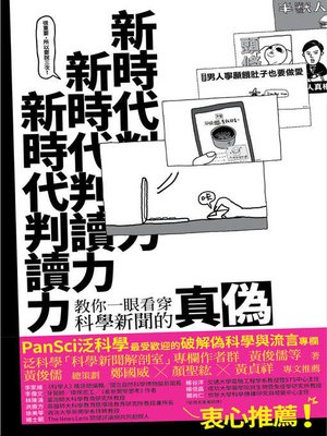 cover image of 新時代判讀力